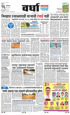 Wardha Plus