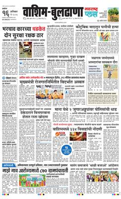 Washim Buldhana Plus
