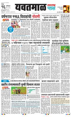 Yavatmal Plus