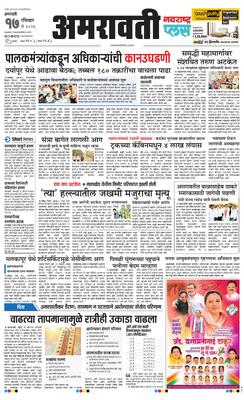 Amravati Plus