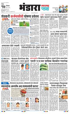 Bhandara Plus