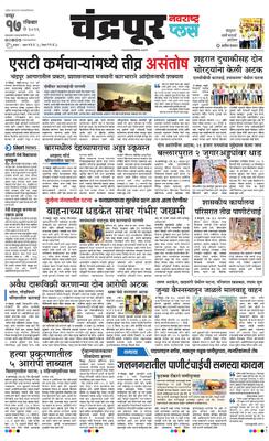 Chandrapur Plus