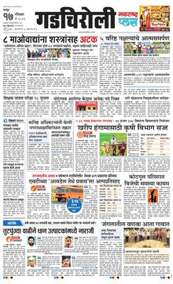 Gadchiroli Plus