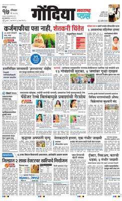 Gondia Plus