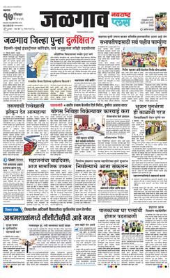 Jalgaon Plus