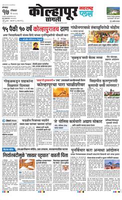 Kolhapur Plus