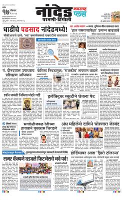 Nanded Plus