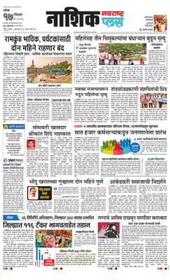 Nashik Plus