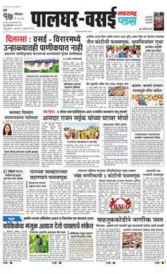Palghar Plus