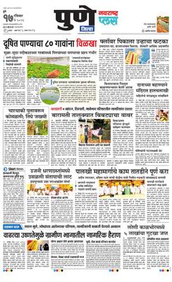 Pune Gramin Plus