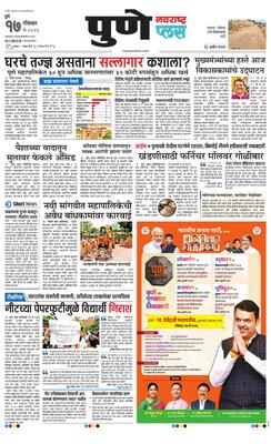 Pune Plus