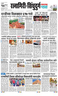 Ratnagiri-Sindhudurg Plus