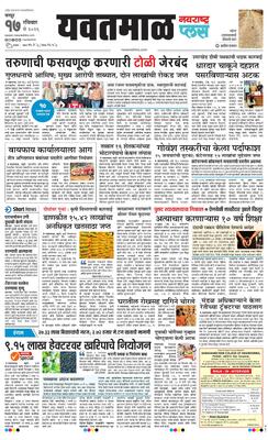 Yavatmal Plus