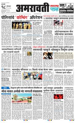 Amravati Plus