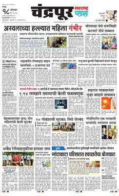 Chandrapur Plus