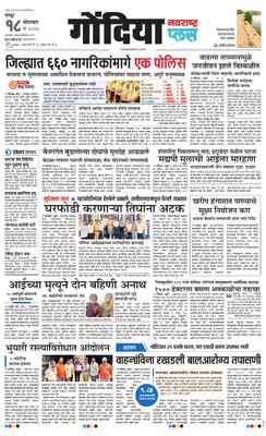Gondia Plus