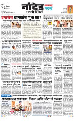 Nanded Plus