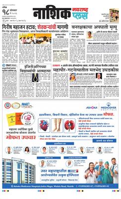 Nashik Plus