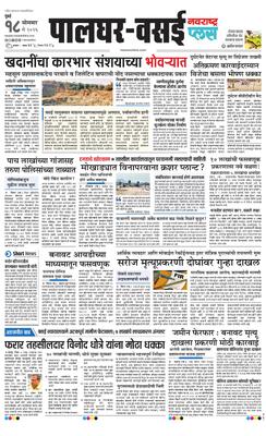 Palghar Plus