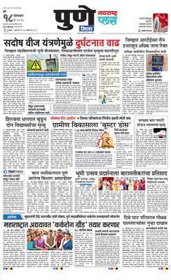 Pune Gramin Plus