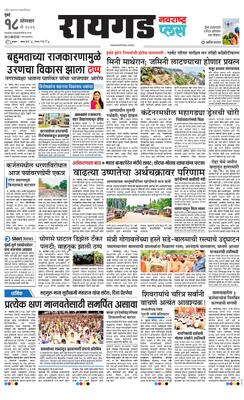 Raigad Plus