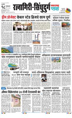 Ratnagiri-Sindhudurg Plus