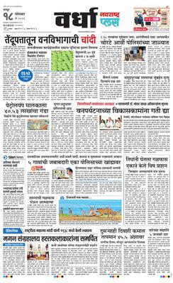 Wardha Plus