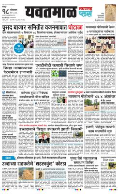 Yavatmal Plus