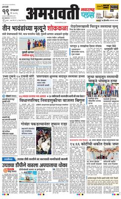 Amravati Plus