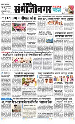 Chh. Sambhajinagar Plus