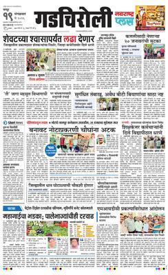 Gadchiroli Plus