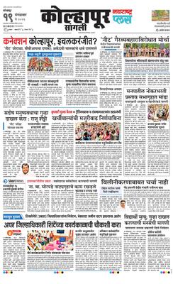 Kolhapur Plus