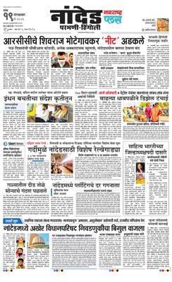 Nanded Plus