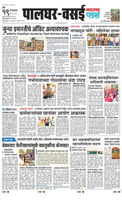 Palghar Plus