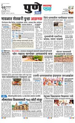 Pune Gramin Plus