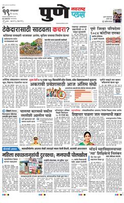 Pune Plus