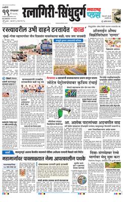 Ratnagiri-Sindhudurg Plus