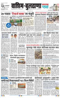 Washim Buldhana Plus