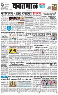 Yavatmal Plus