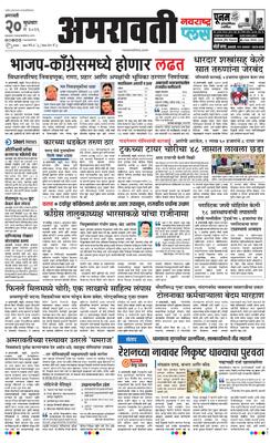 Amravati Plus