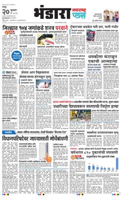 Bhandara Plus
