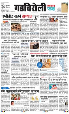 Gadchiroli Plus