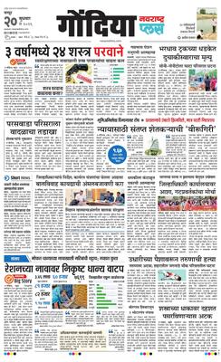 Gondia Plus