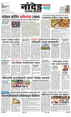 Nanded Plus