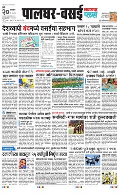 Palghar Plus