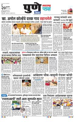 Pune Gramin Plus