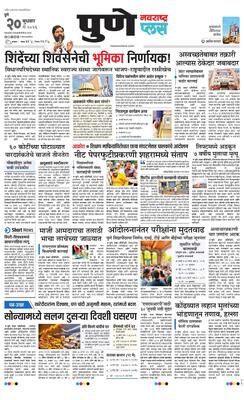 Pune Plus