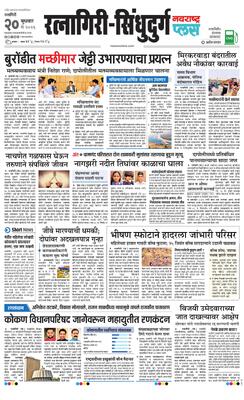 Ratnagiri-Sindhudurg Plus