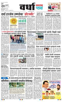 Wardha Plus