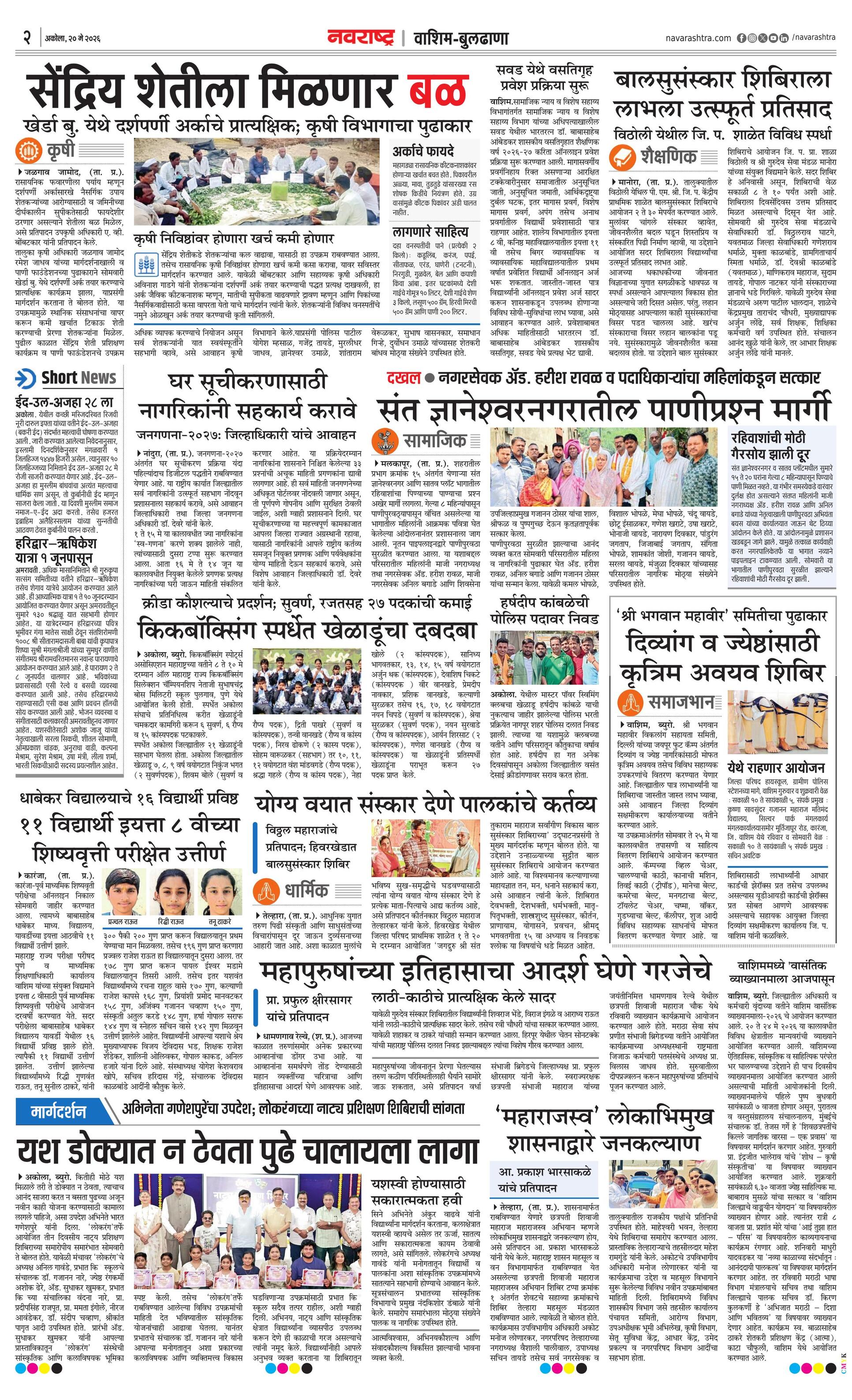 Newspaper page